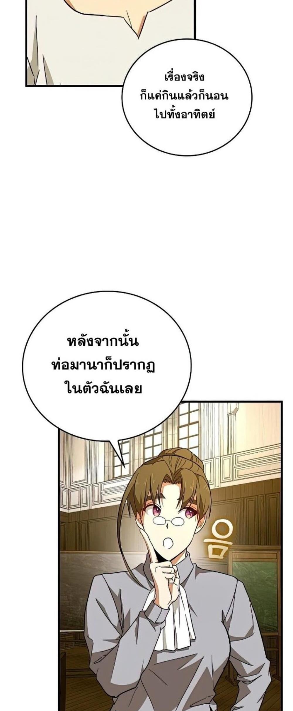 To Hell With Being a Saint, I’m a Doctor แปลไทย