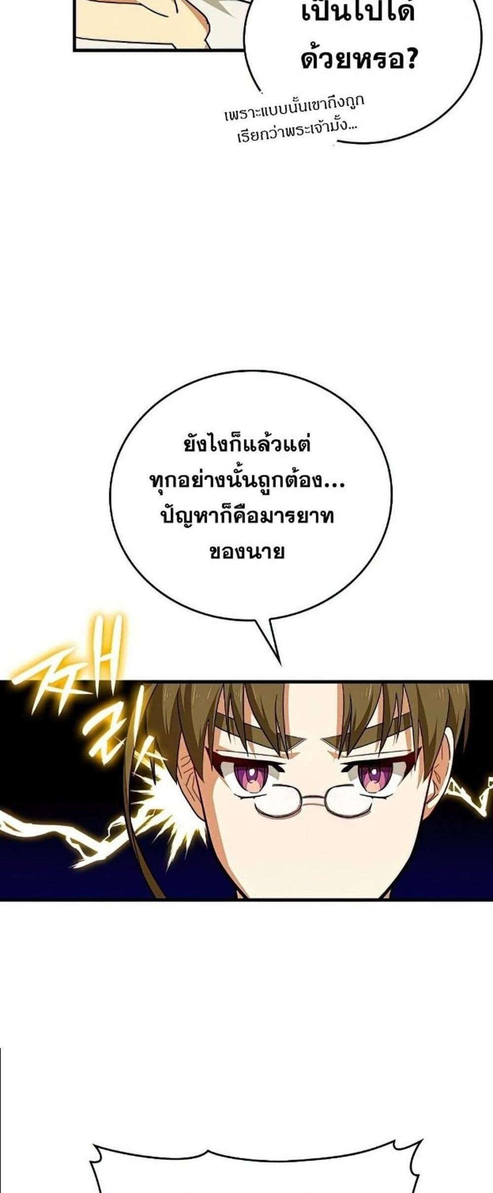 To Hell With Being a Saint, I’m a Doctor แปลไทย