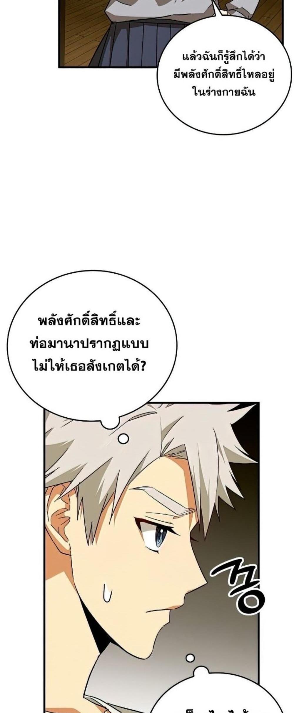 To Hell With Being a Saint, I’m a Doctor แปลไทย