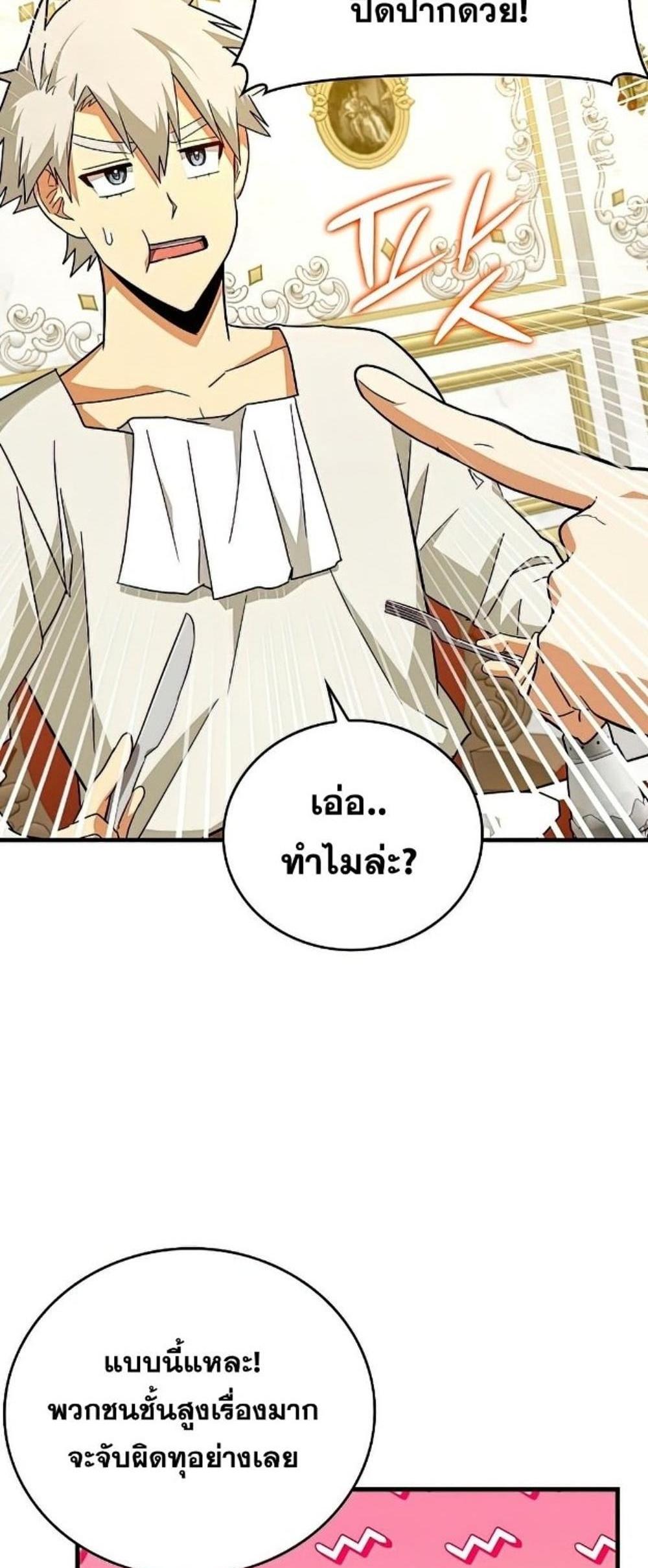 To Hell With Being a Saint, I’m a Doctor แปลไทย