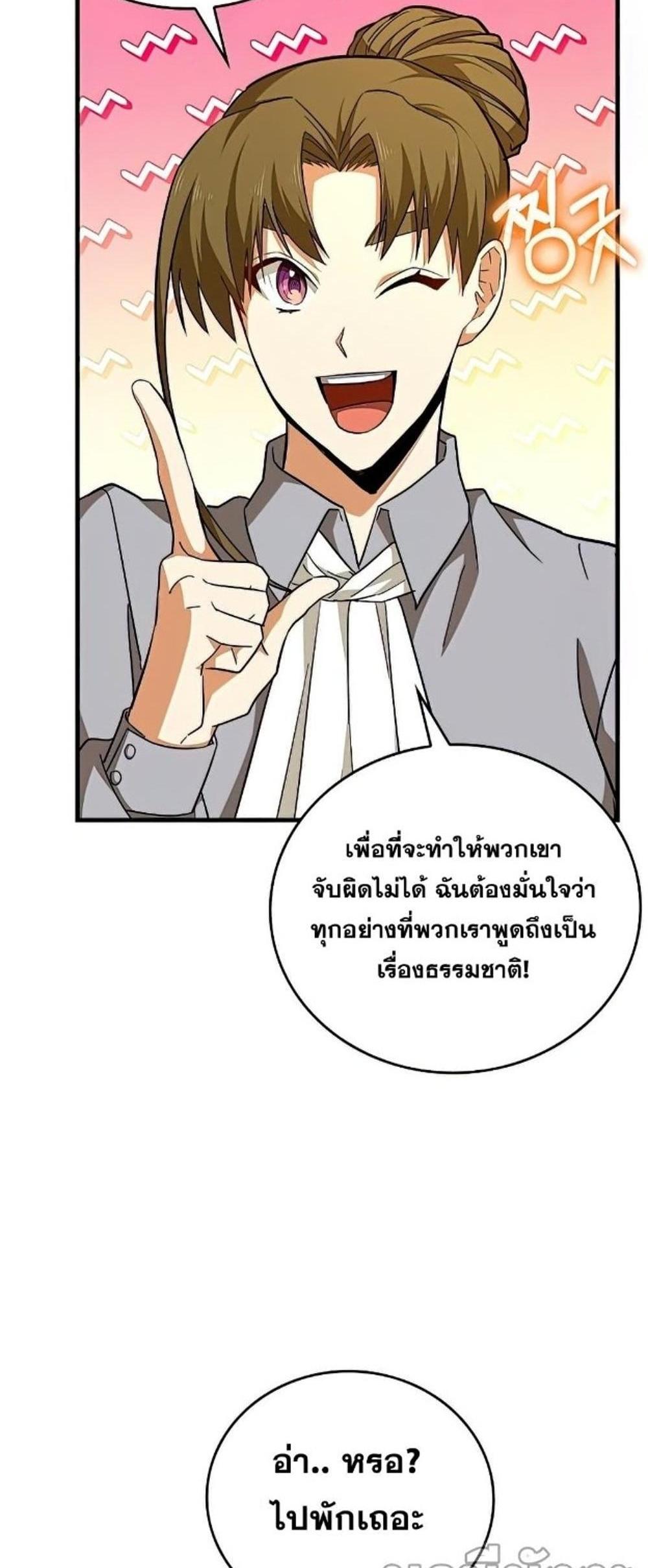 To Hell With Being a Saint, I’m a Doctor แปลไทย