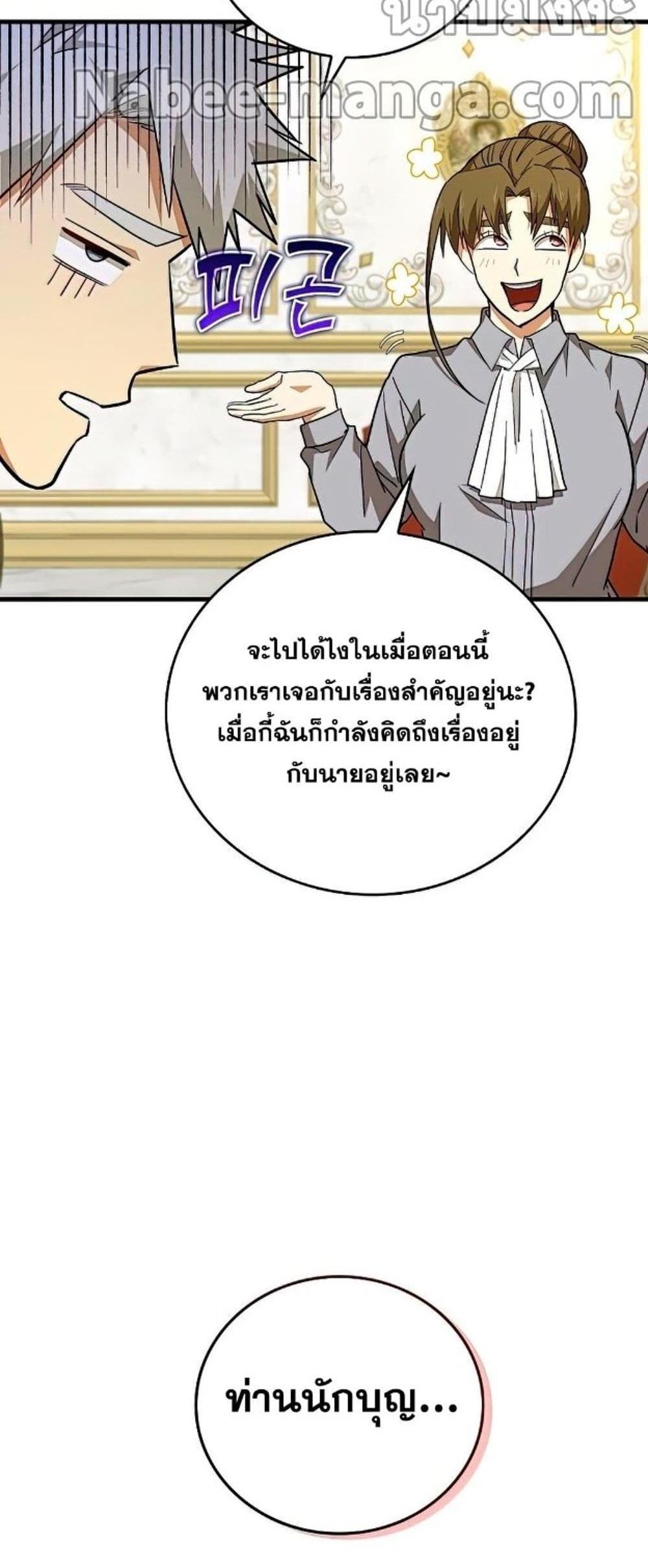 To Hell With Being a Saint, I’m a Doctor แปลไทย