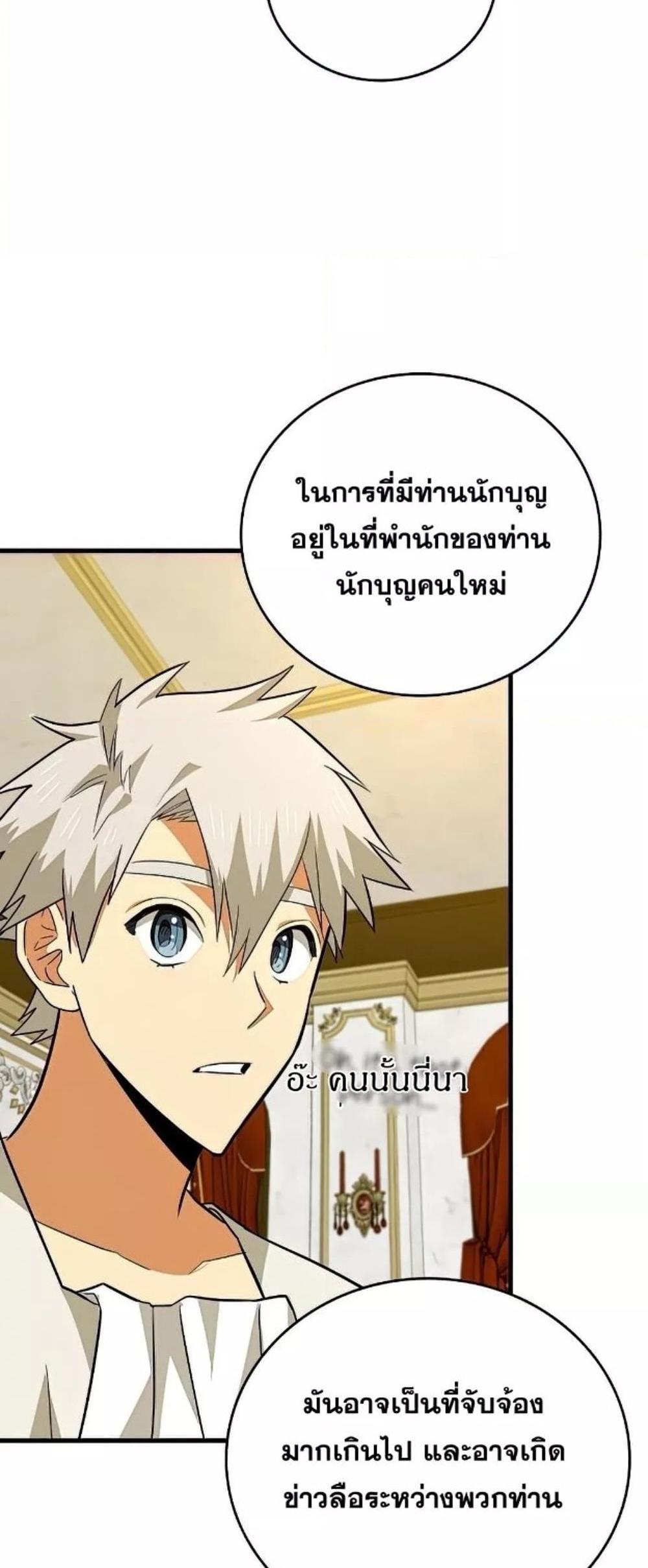 To Hell With Being a Saint, I’m a Doctor แปลไทย