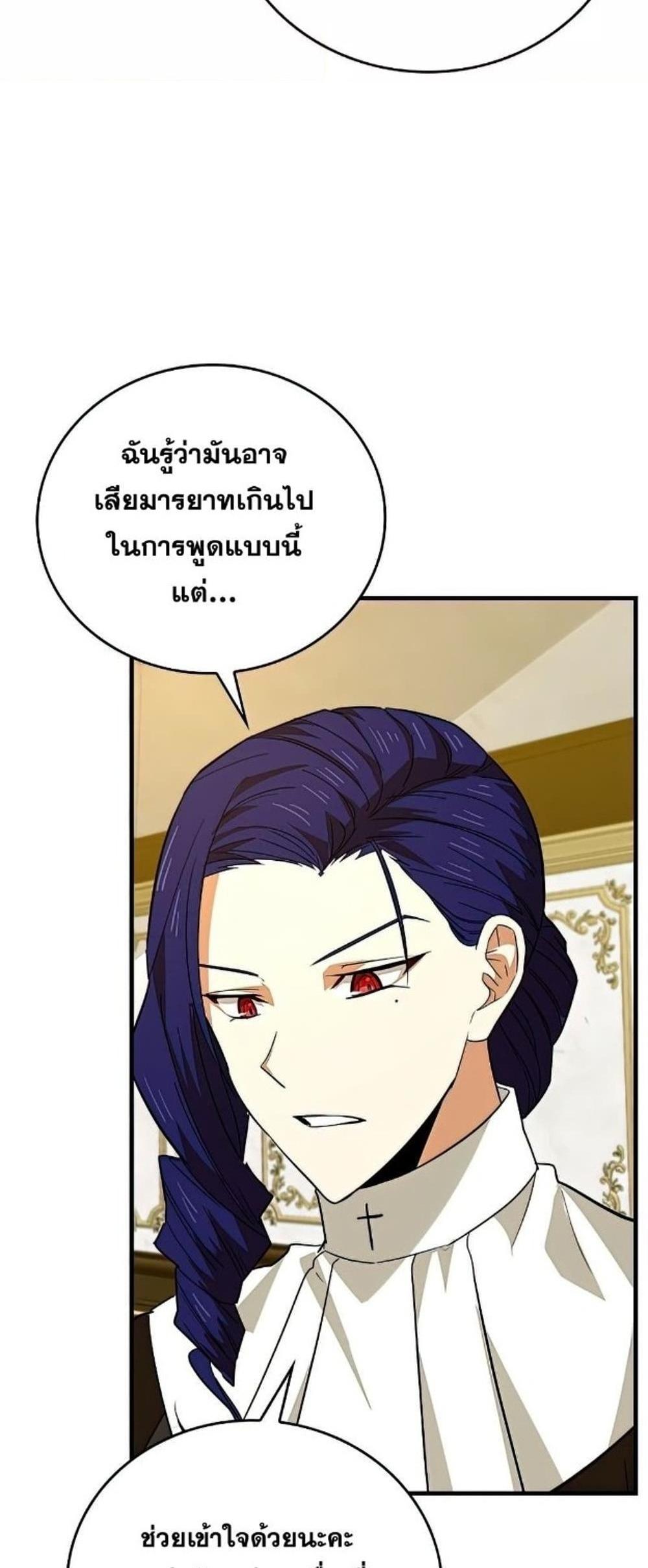 To Hell With Being a Saint, I’m a Doctor แปลไทย