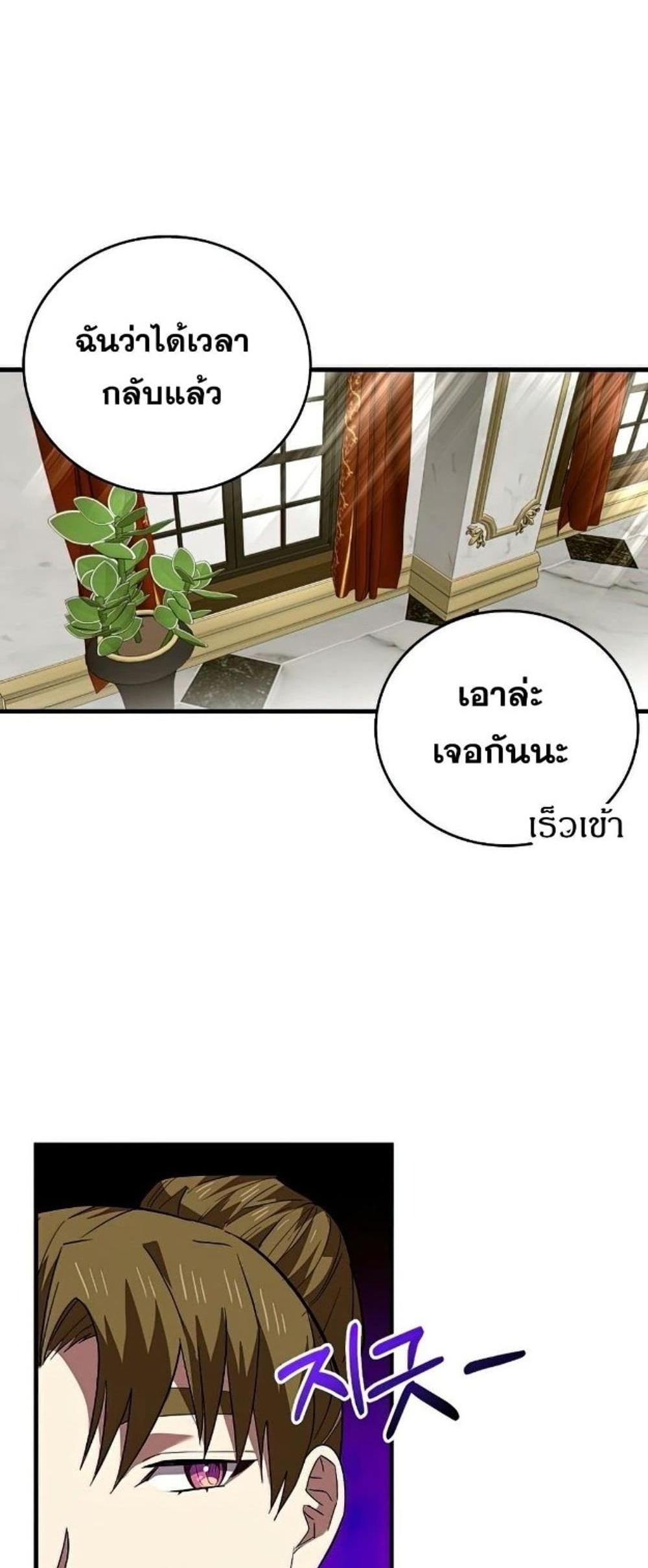 To Hell With Being a Saint, I’m a Doctor แปลไทย