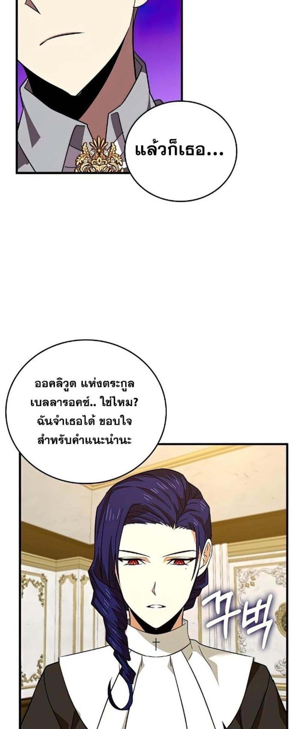 To Hell With Being a Saint, I’m a Doctor แปลไทย