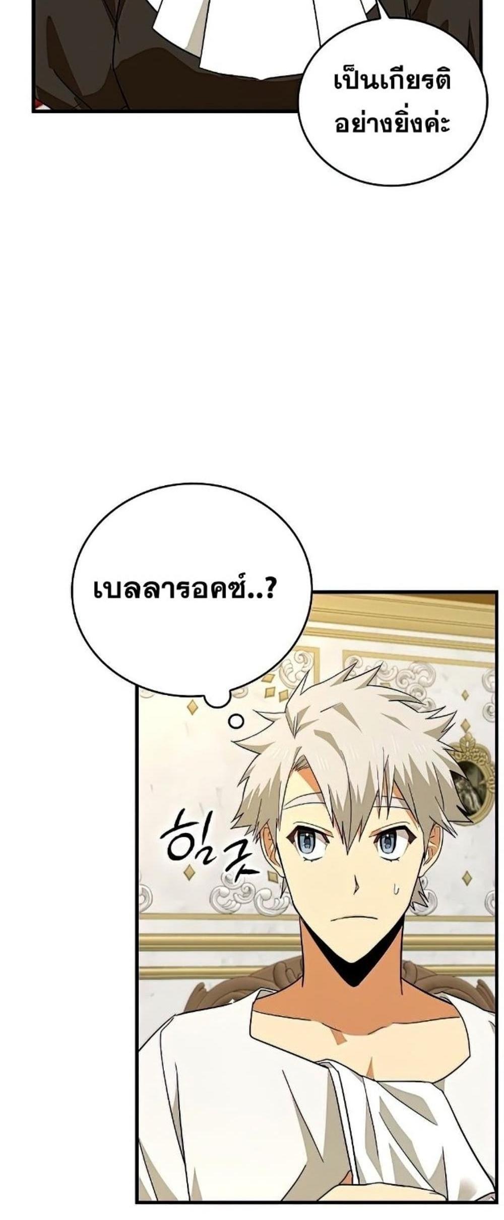 To Hell With Being a Saint, I’m a Doctor แปลไทย