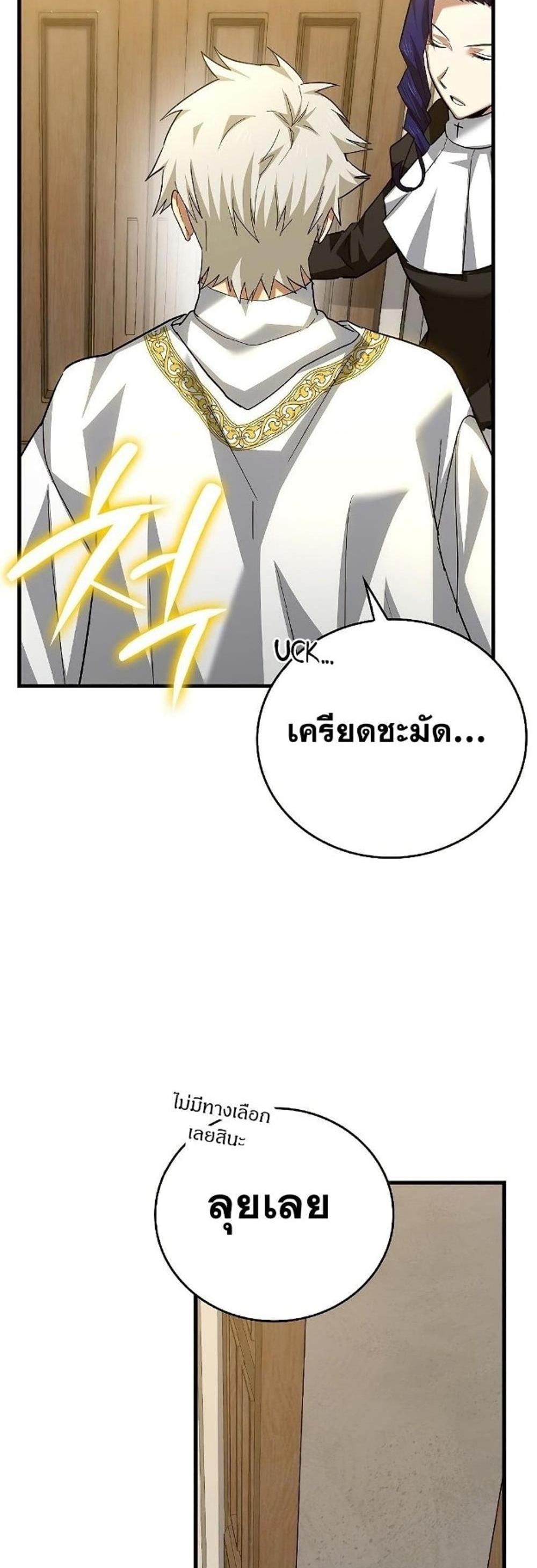 To Hell With Being a Saint, I’m a Doctor แปลไทย