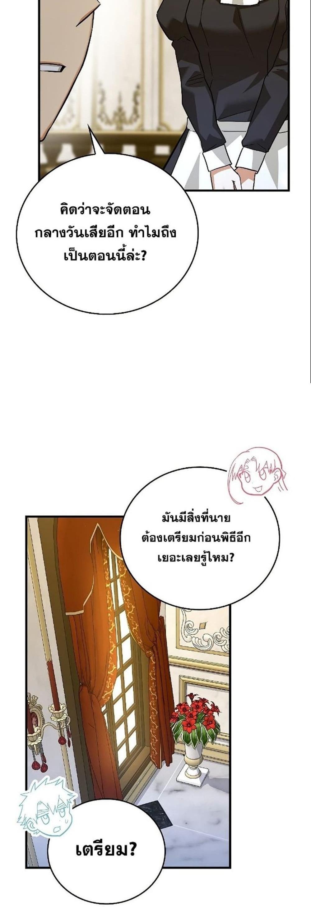 To Hell With Being a Saint, I’m a Doctor แปลไทย