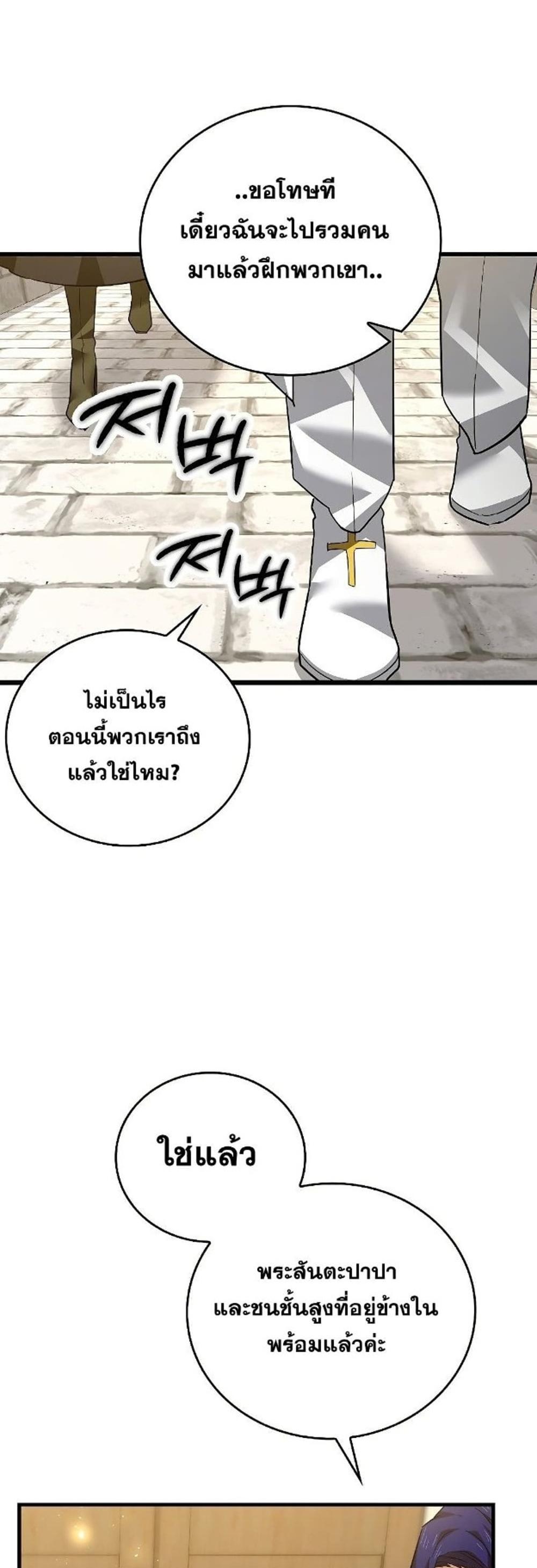 To Hell With Being a Saint, I’m a Doctor แปลไทย