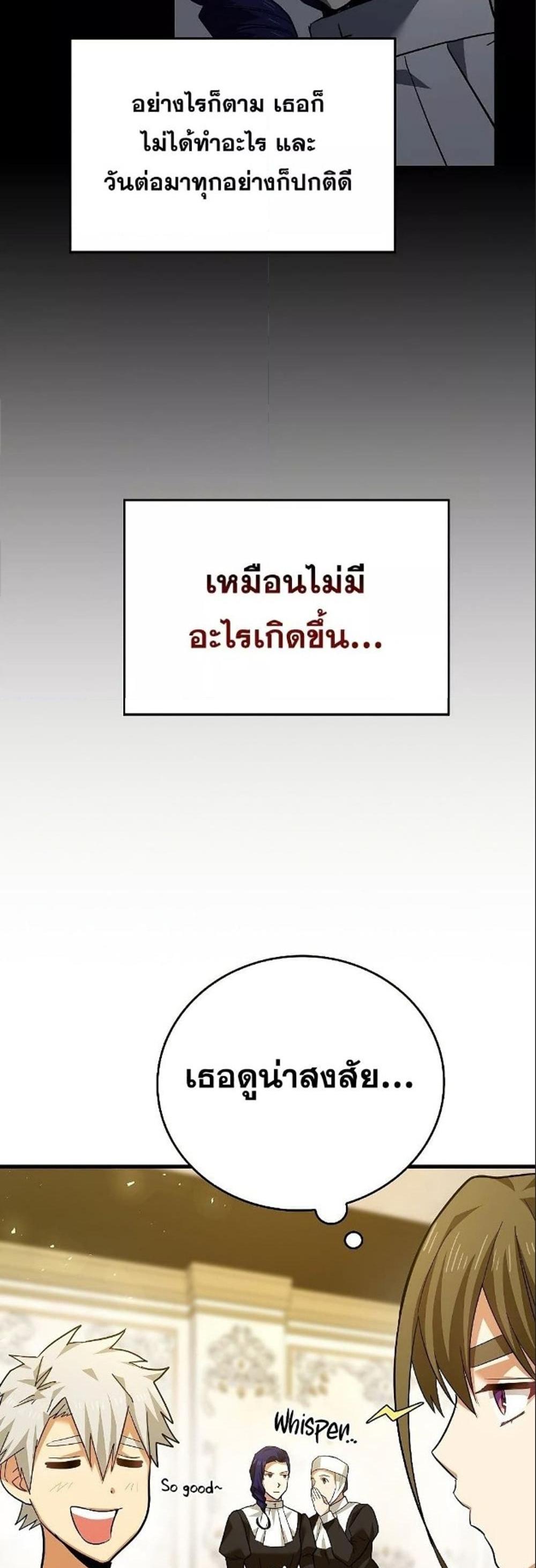 To Hell With Being a Saint, I’m a Doctor แปลไทย