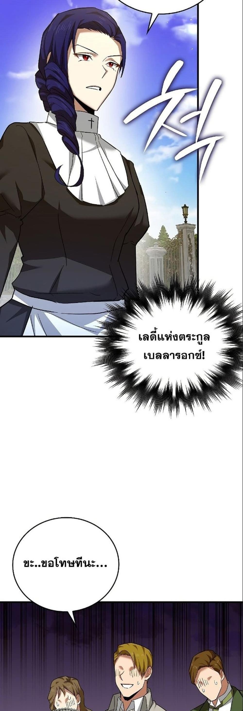 To Hell With Being a Saint, I’m a Doctor แปลไทย