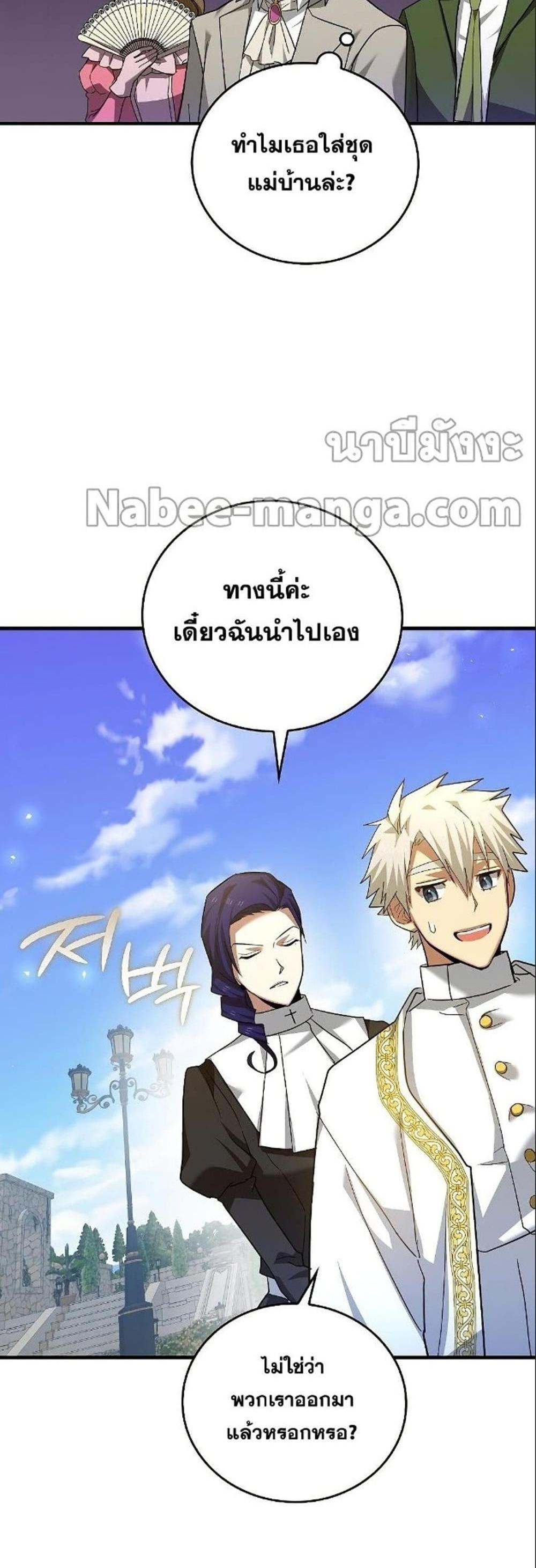 To Hell With Being a Saint, I’m a Doctor แปลไทย