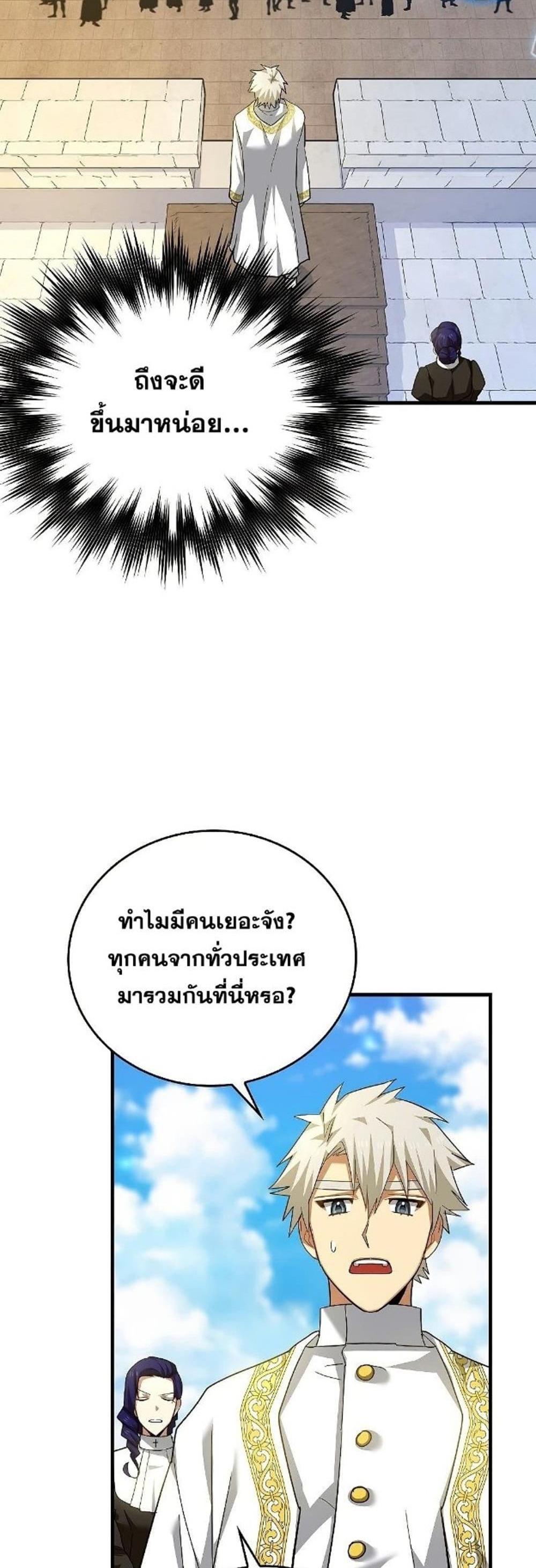 To Hell With Being a Saint, I’m a Doctor แปลไทย