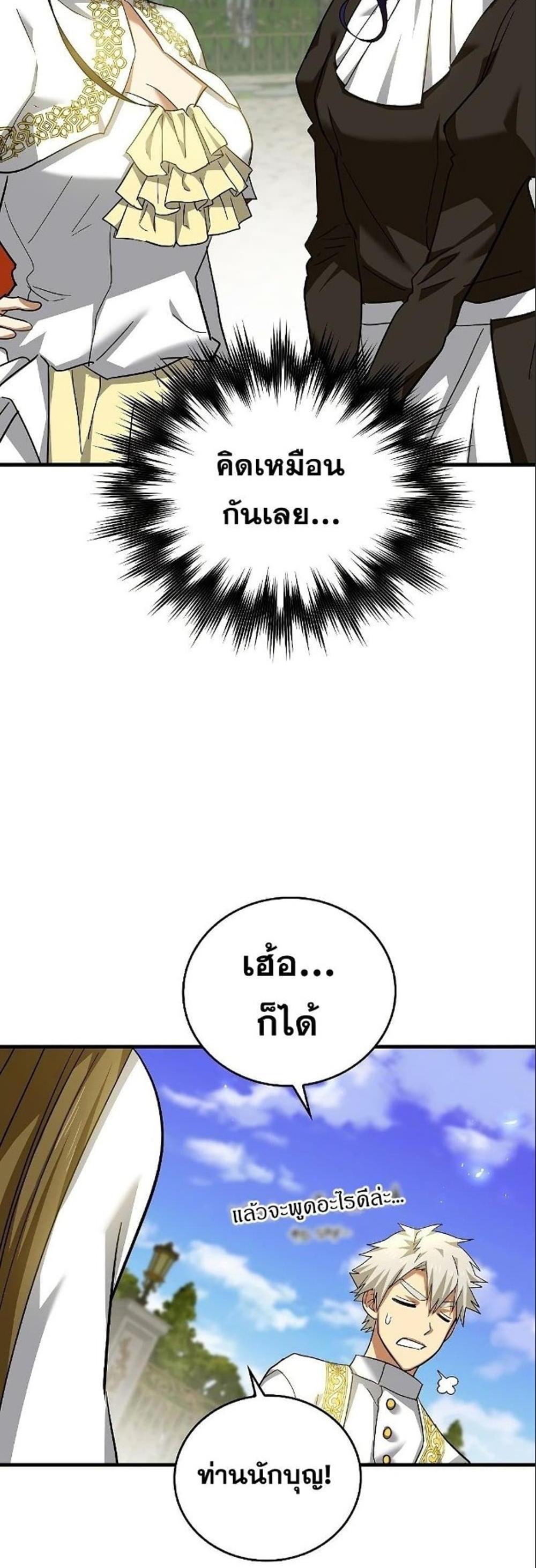 To Hell With Being a Saint, I’m a Doctor แปลไทย