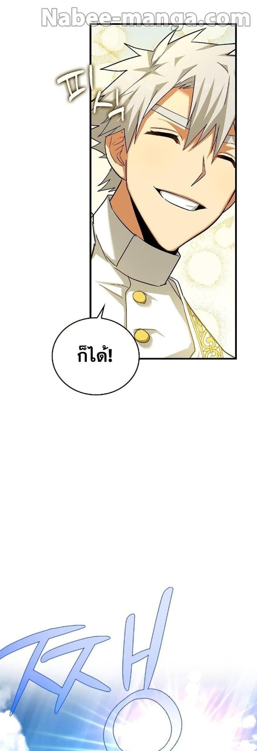 To Hell With Being a Saint, I’m a Doctor แปลไทย