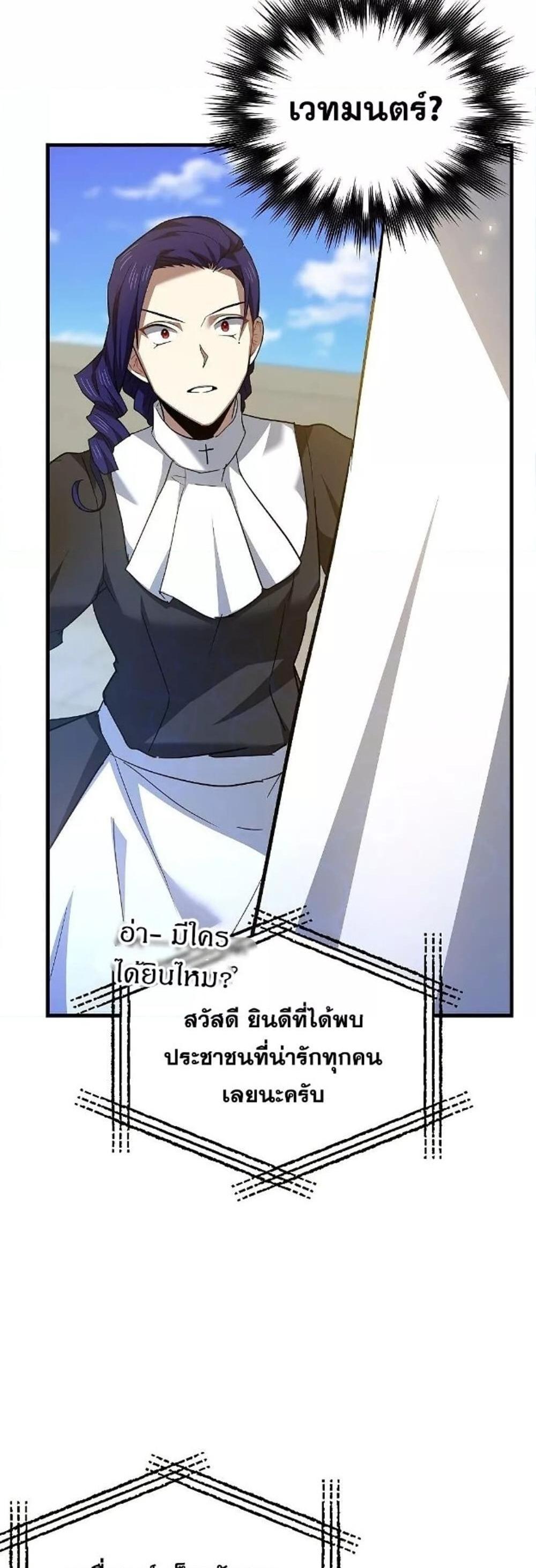 To Hell With Being a Saint, I’m a Doctor แปลไทย