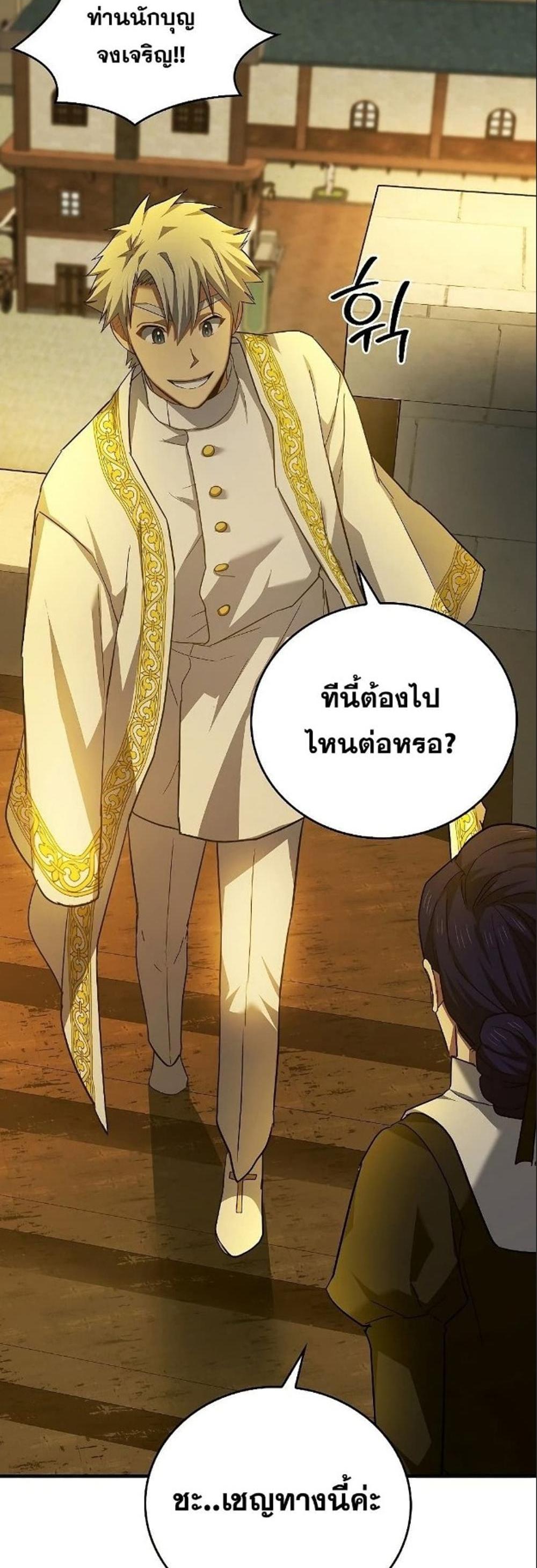 To Hell With Being a Saint, I’m a Doctor แปลไทย