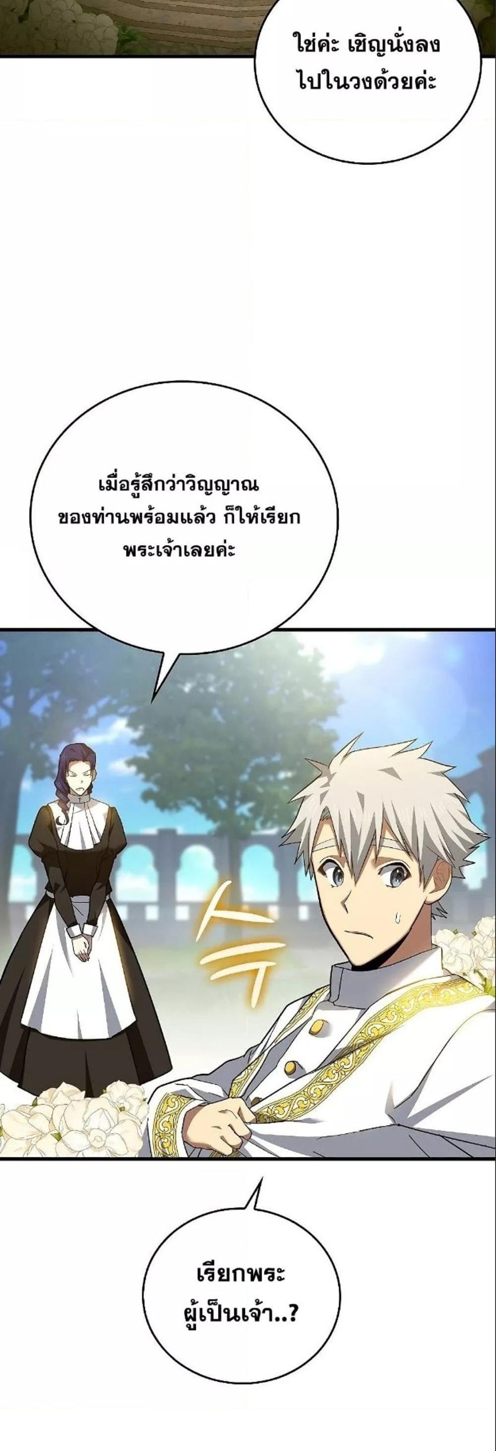 To Hell With Being a Saint, I’m a Doctor แปลไทย