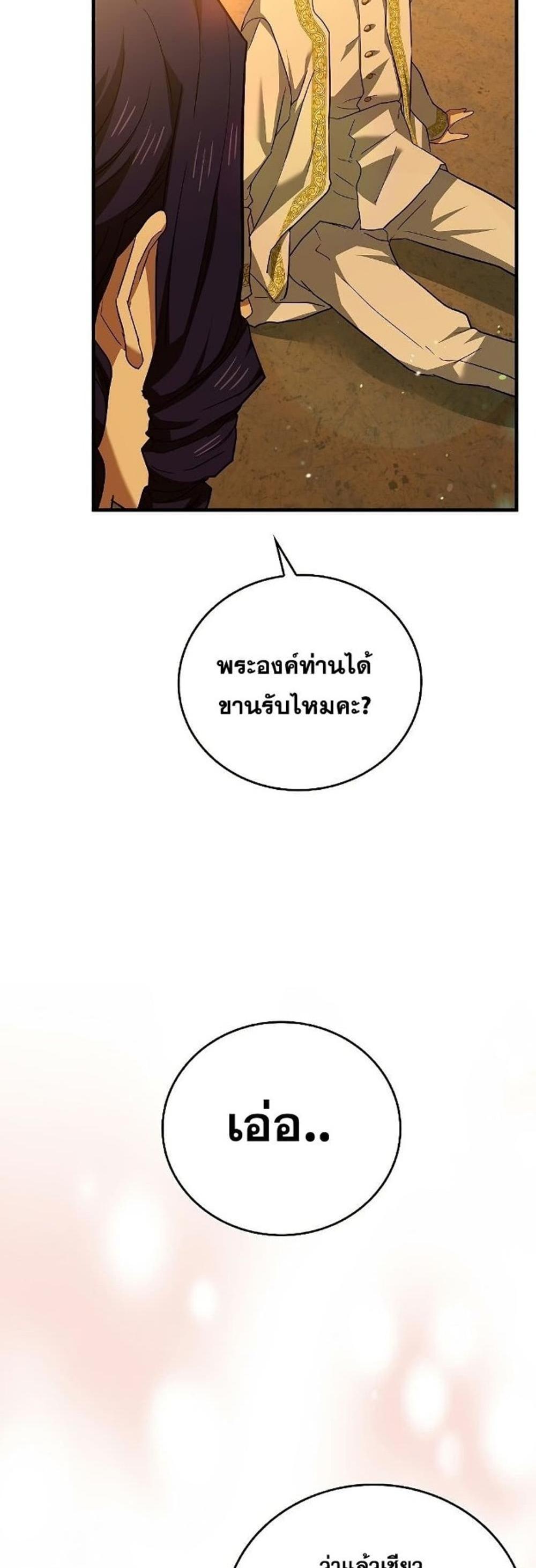 To Hell With Being a Saint, I’m a Doctor แปลไทย