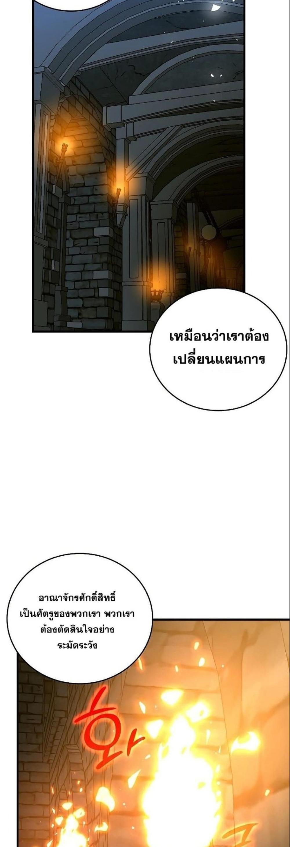 To Hell With Being a Saint, I’m a Doctor แปลไทย