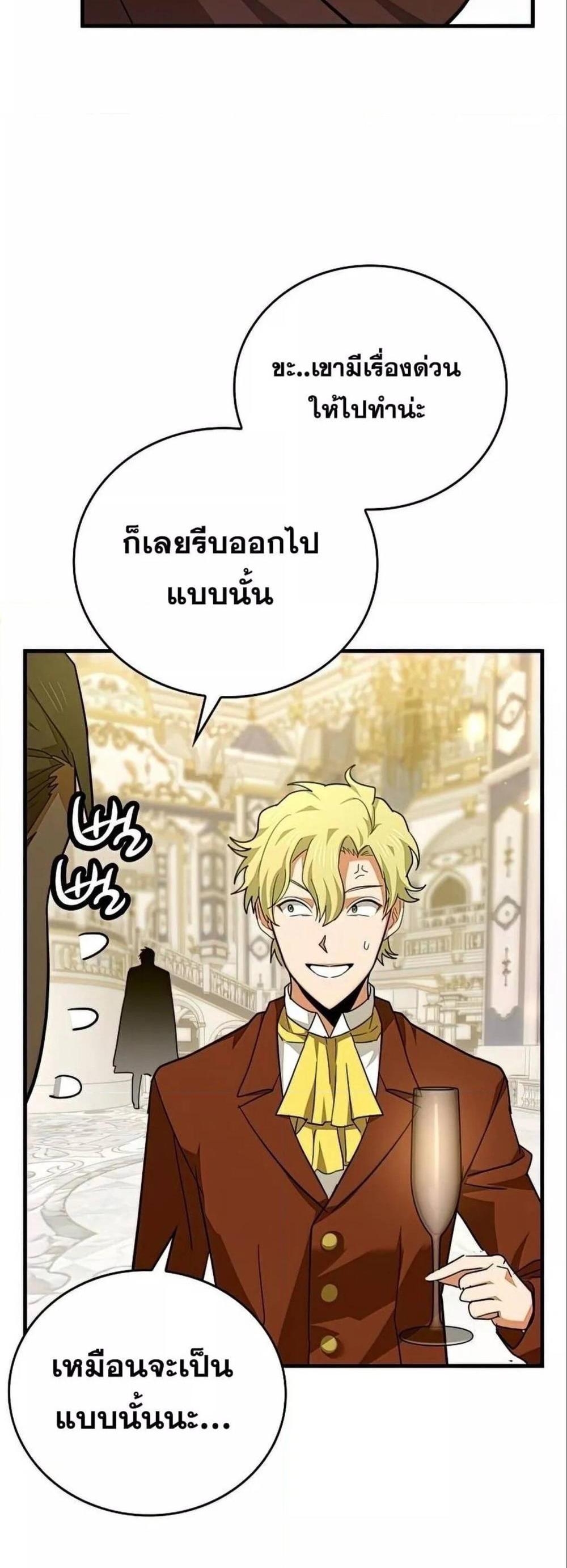 To Hell With Being a Saint, I’m a Doctor แปลไทย