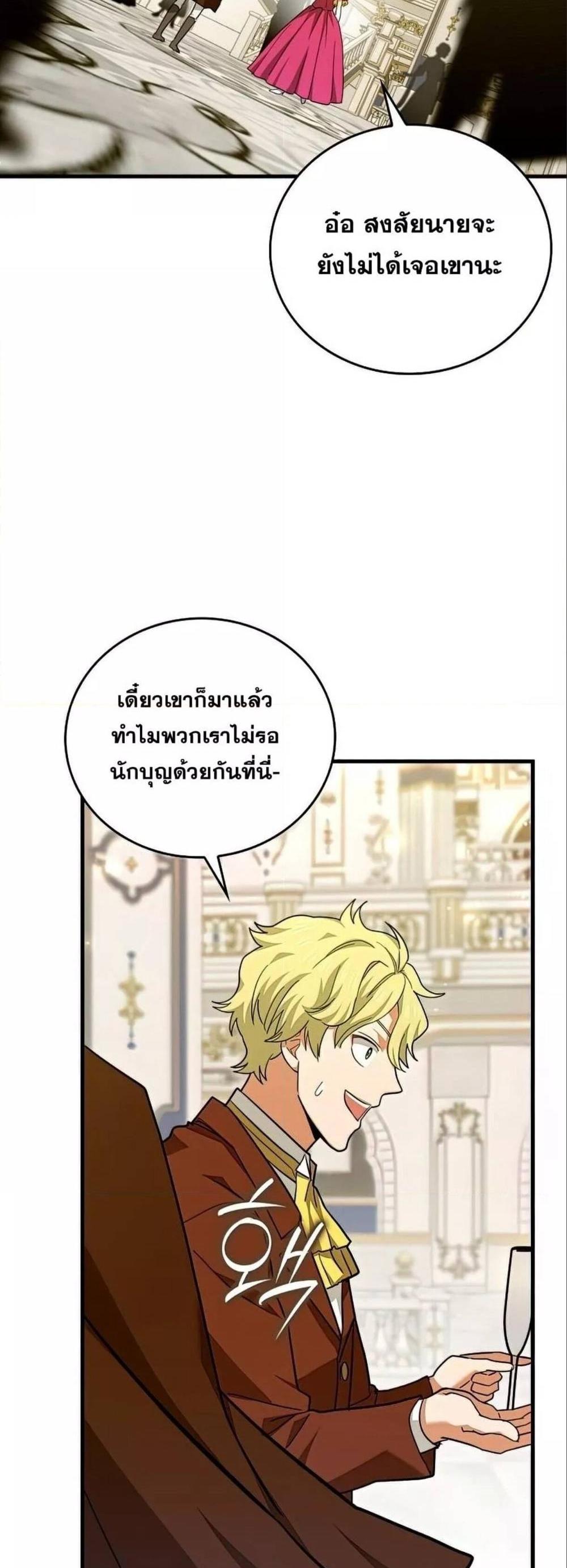 To Hell With Being a Saint, I’m a Doctor แปลไทย