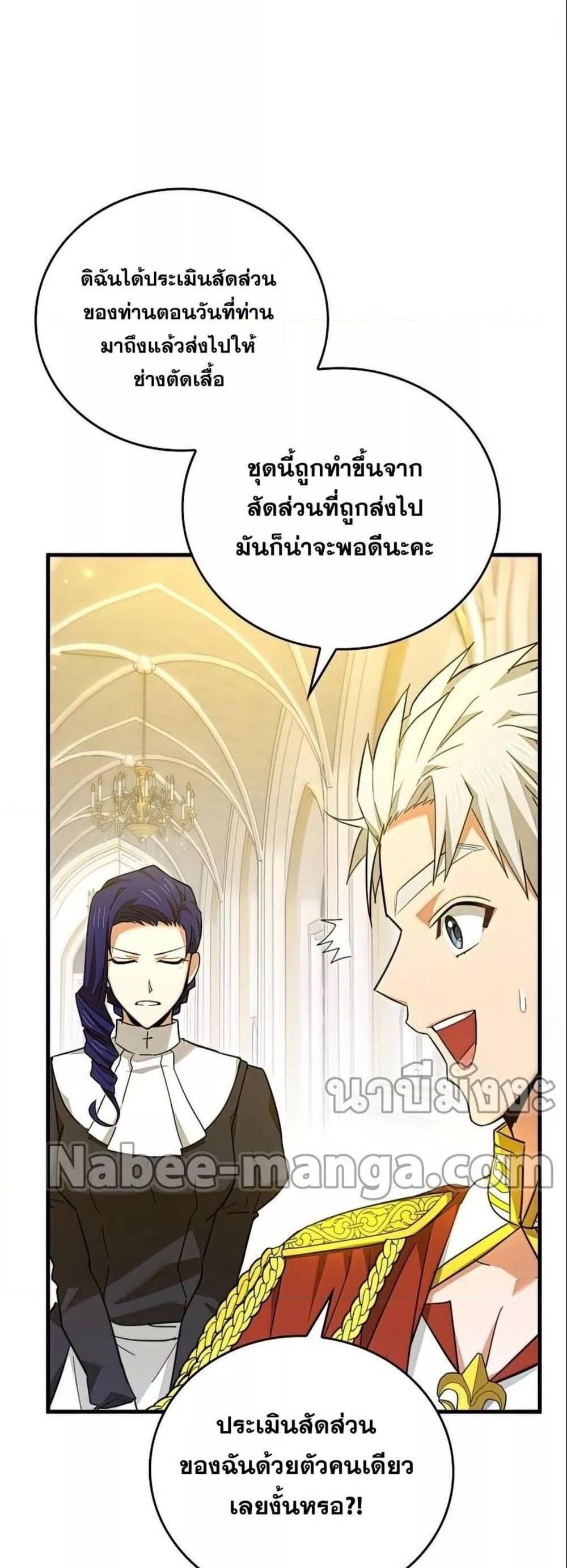 To Hell With Being a Saint, I’m a Doctor แปลไทย