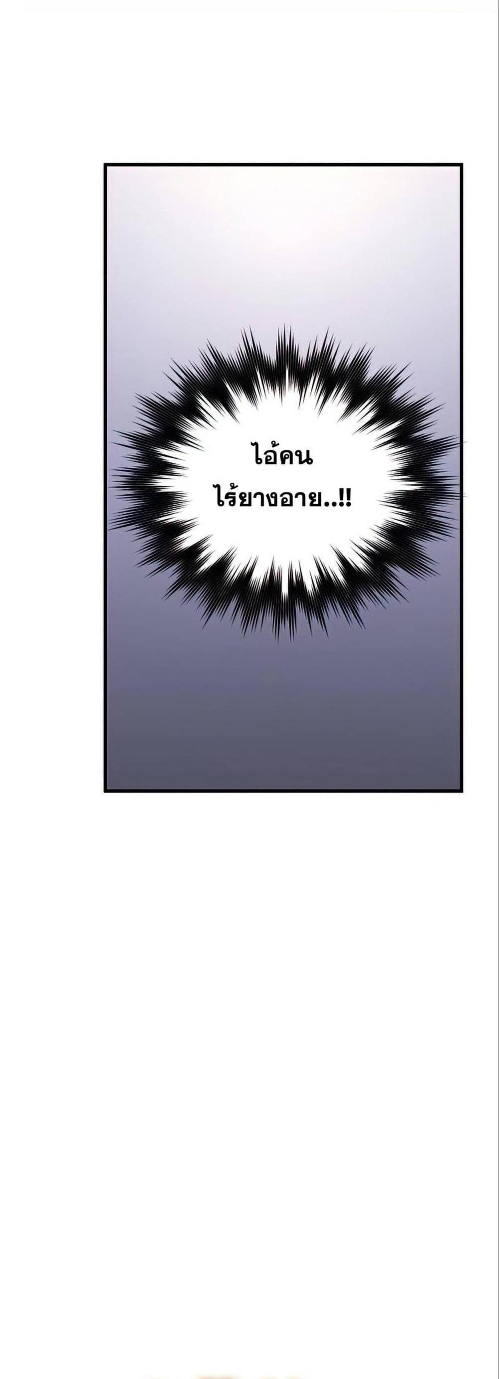 To Hell With Being a Saint, I’m a Doctor แปลไทย