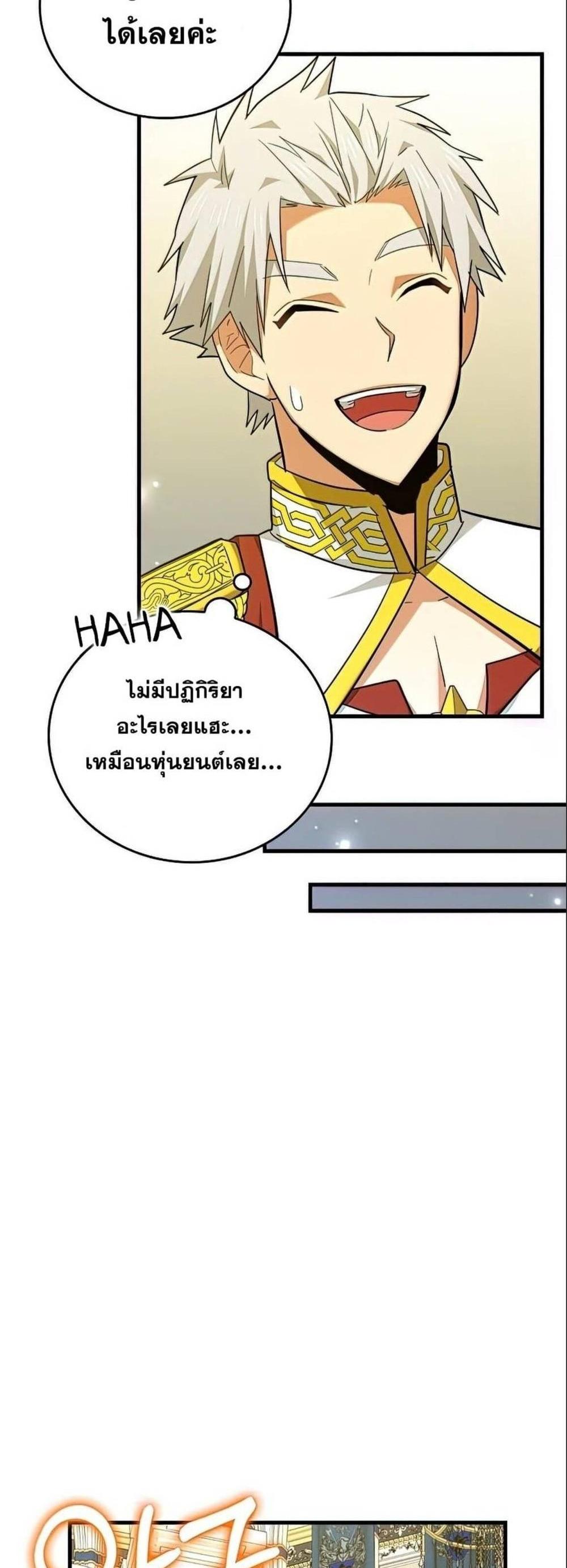 To Hell With Being a Saint, I’m a Doctor แปลไทย