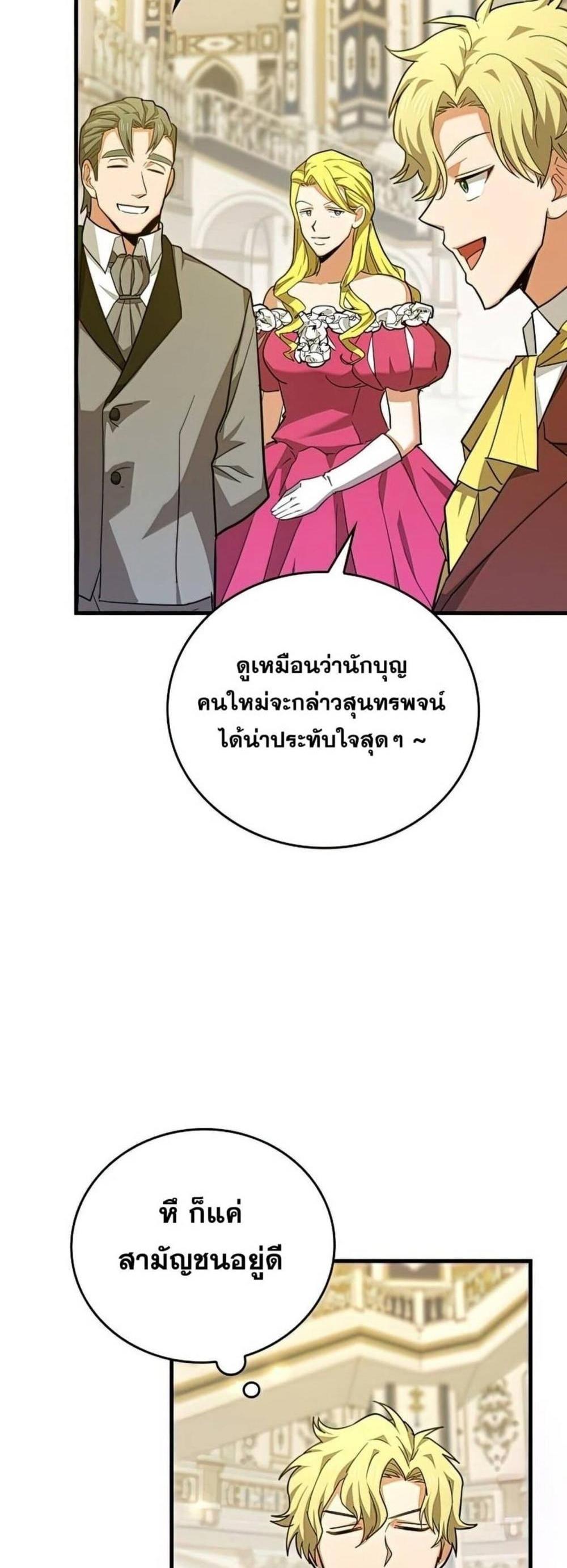 To Hell With Being a Saint, I’m a Doctor แปลไทย