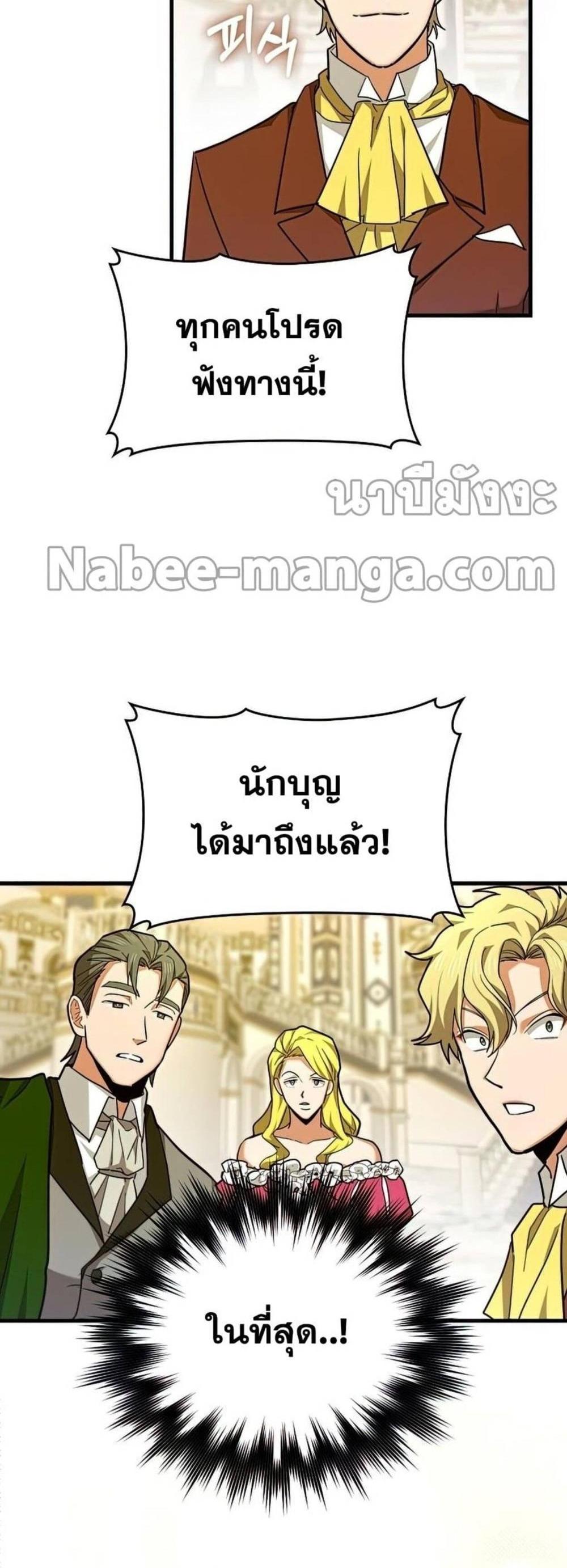 To Hell With Being a Saint, I’m a Doctor แปลไทย