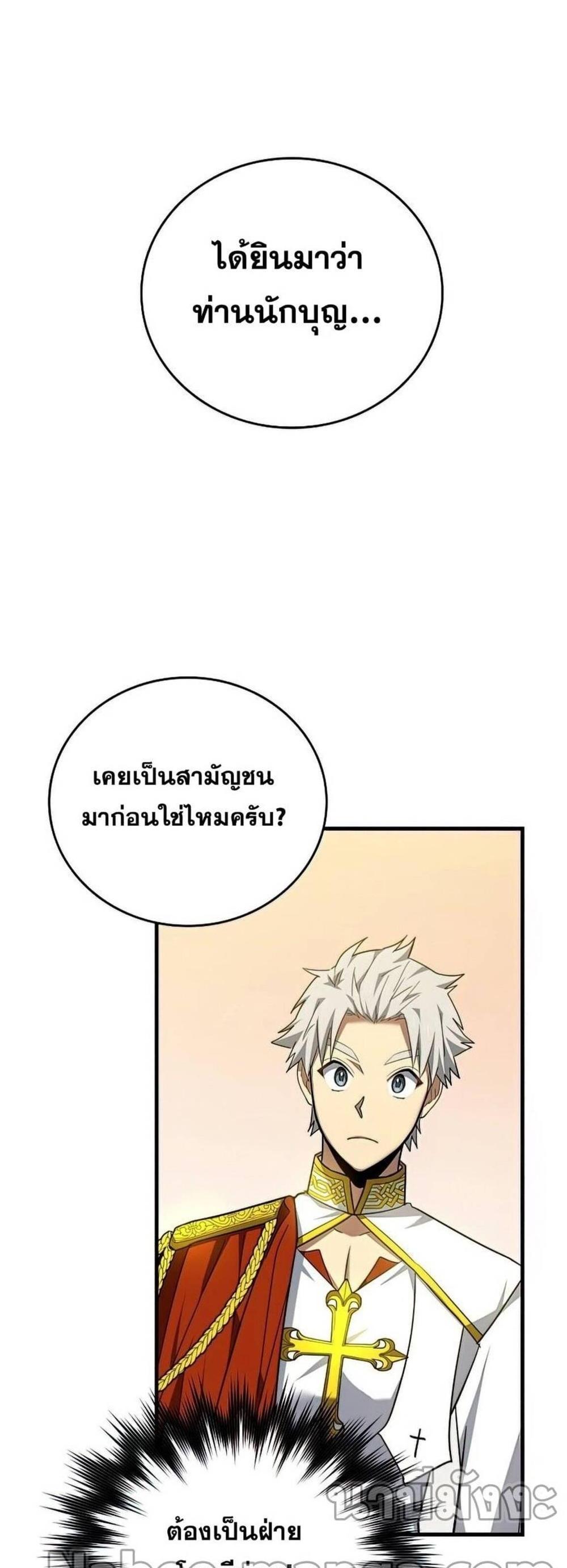 To Hell With Being a Saint, I’m a Doctor แปลไทย