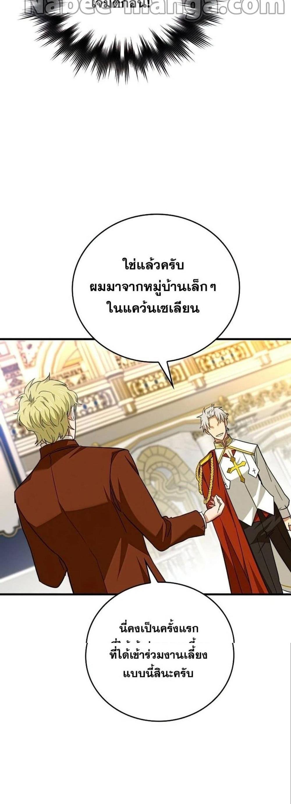 To Hell With Being a Saint, I’m a Doctor แปลไทย