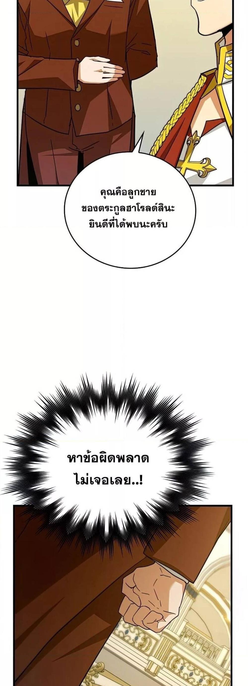 To Hell With Being a Saint, I’m a Doctor แปลไทย