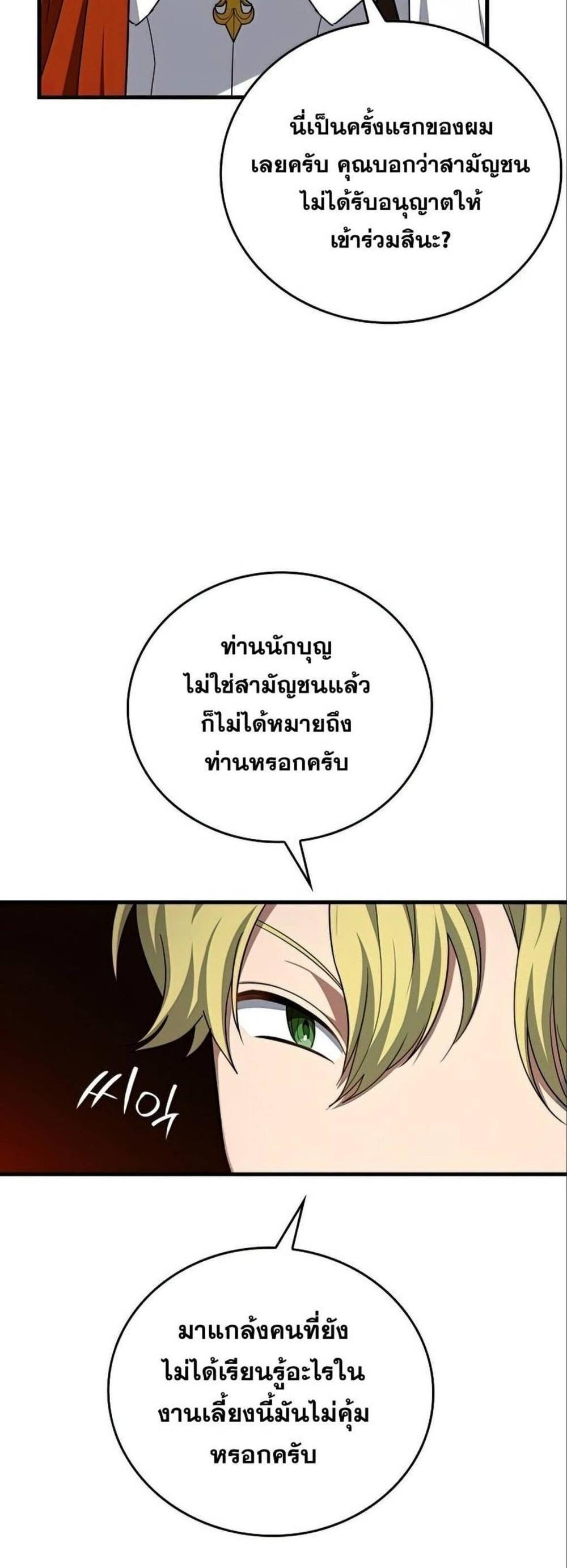 To Hell With Being a Saint, I’m a Doctor แปลไทย