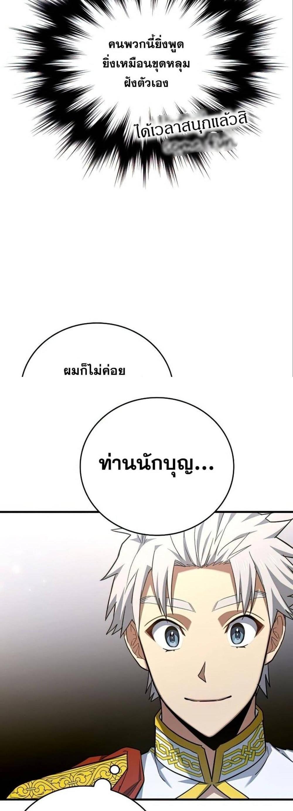 To Hell With Being a Saint, I’m a Doctor แปลไทย