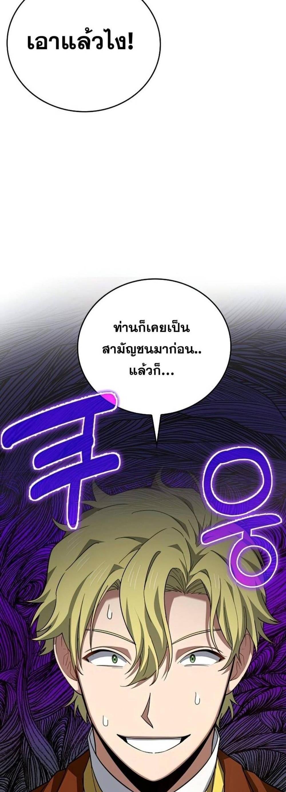 To Hell With Being a Saint, I’m a Doctor แปลไทย