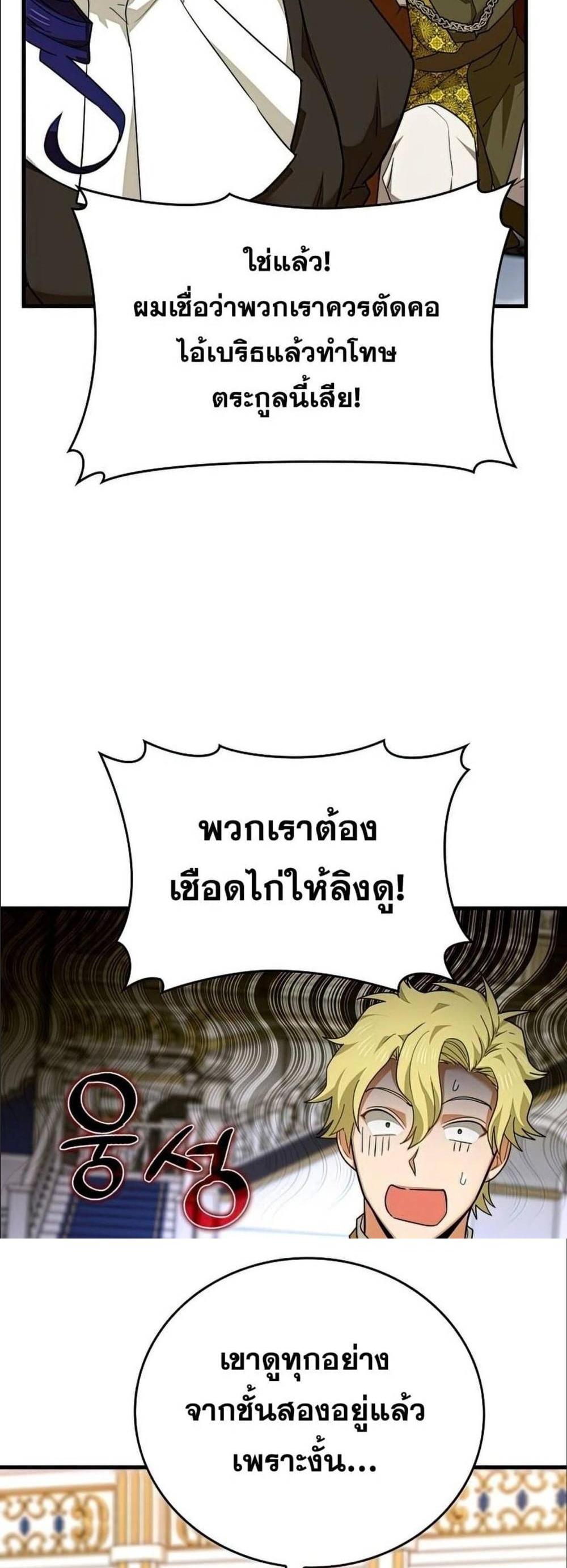 To Hell With Being a Saint, I’m a Doctor แปลไทย