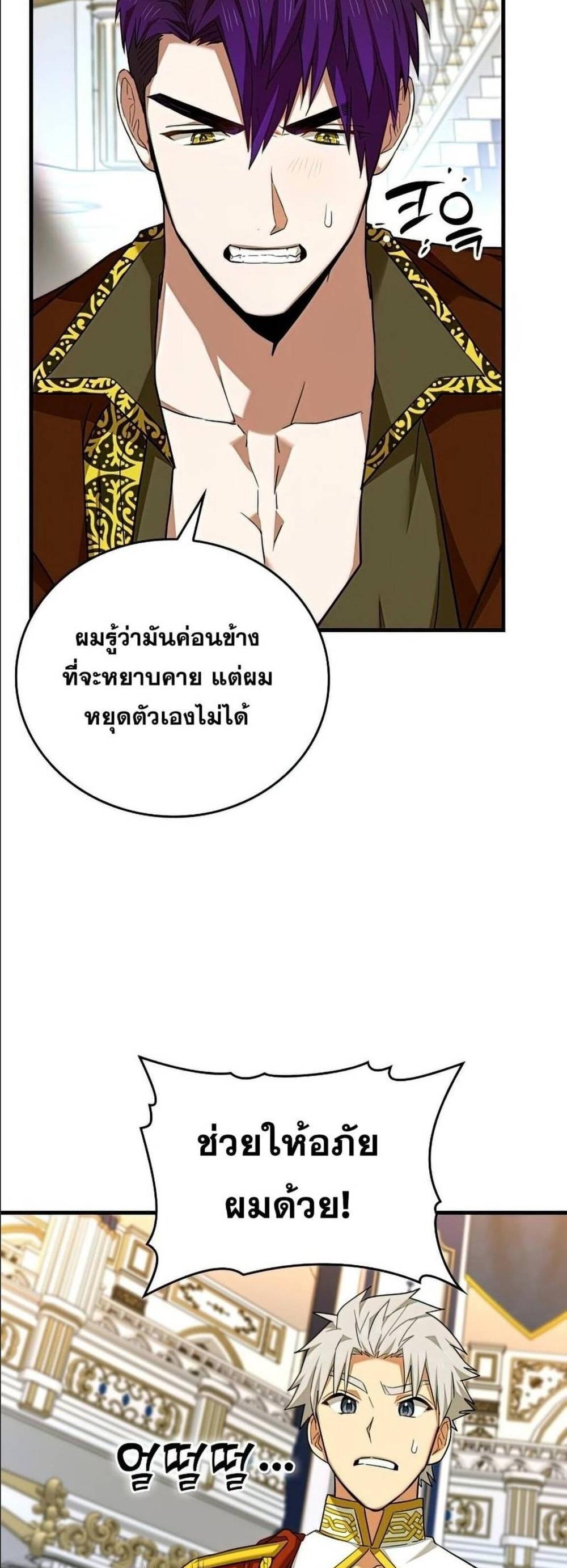 To Hell With Being a Saint, I’m a Doctor แปลไทย