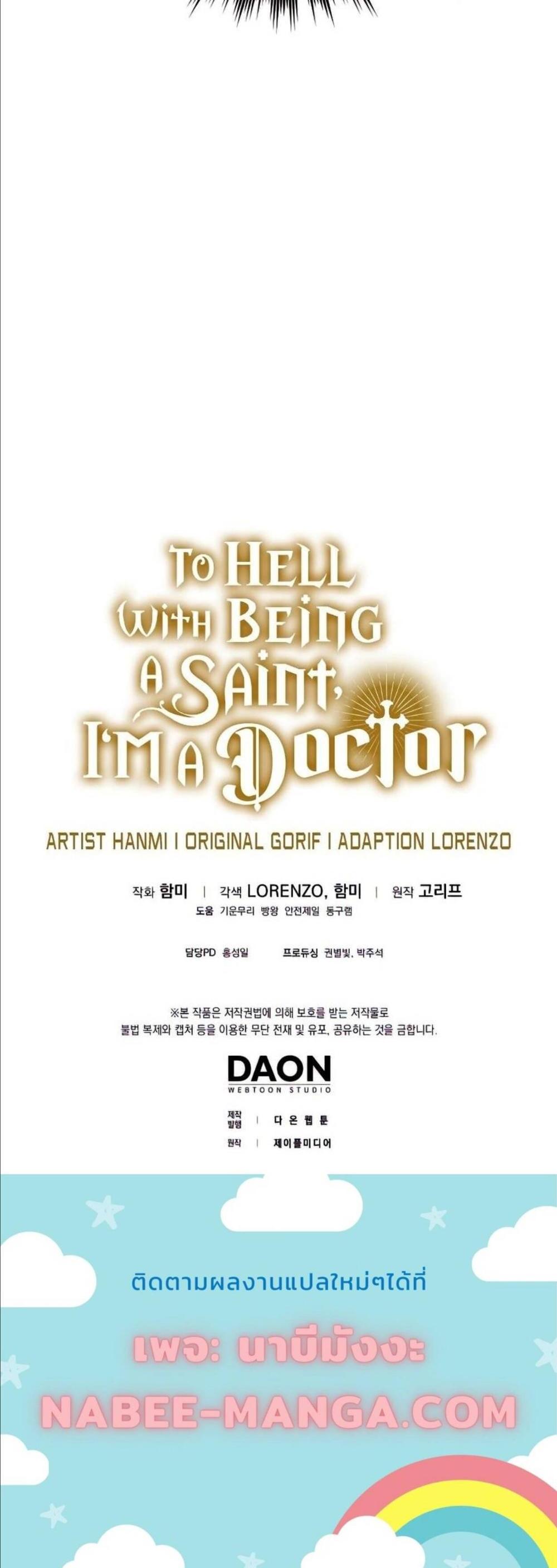 To Hell With Being a Saint, I’m a Doctor แปลไทย