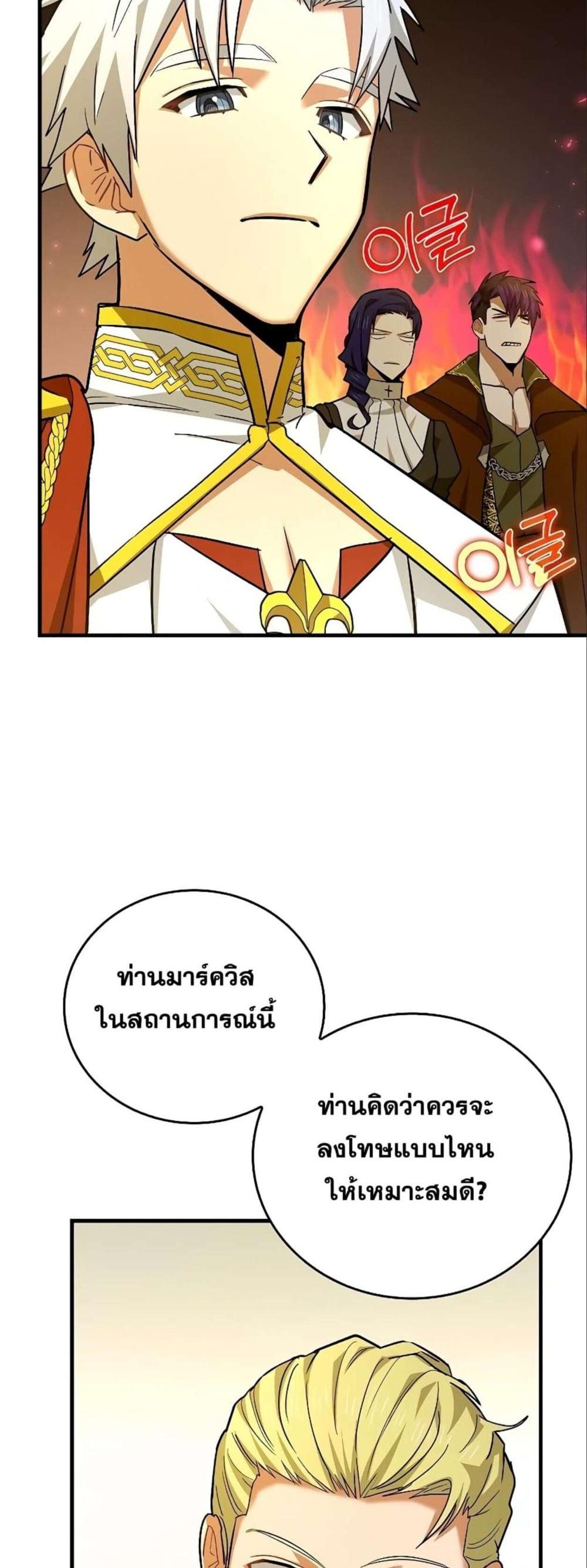 To Hell With Being a Saint, I’m a Doctor แปลไทย