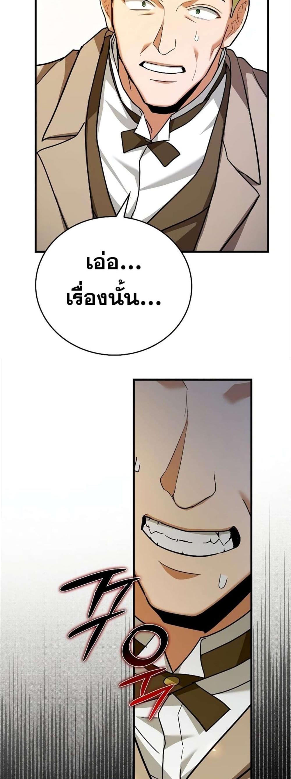 To Hell With Being a Saint, I’m a Doctor แปลไทย