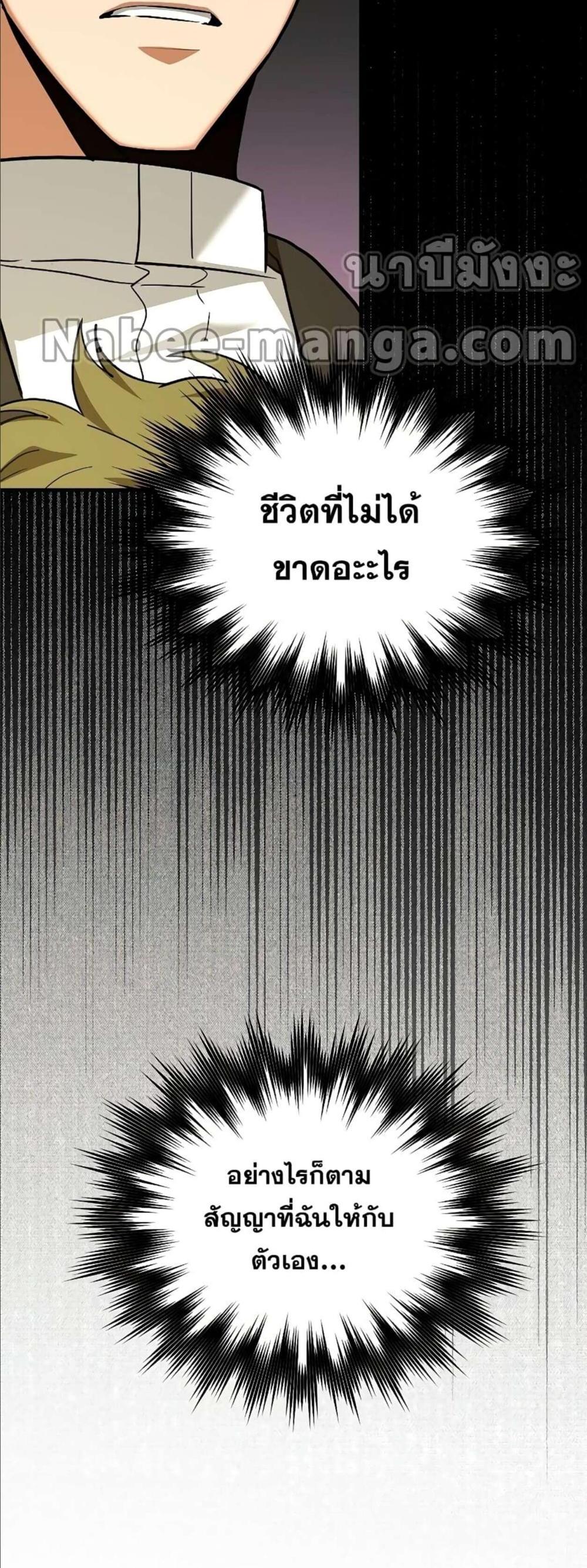 To Hell With Being a Saint, I’m a Doctor แปลไทย