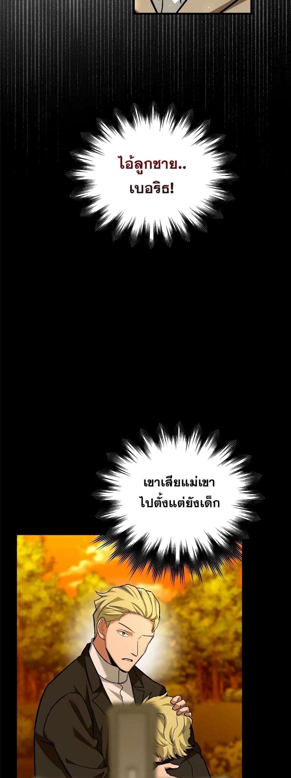 To Hell With Being a Saint, I’m a Doctor แปลไทย