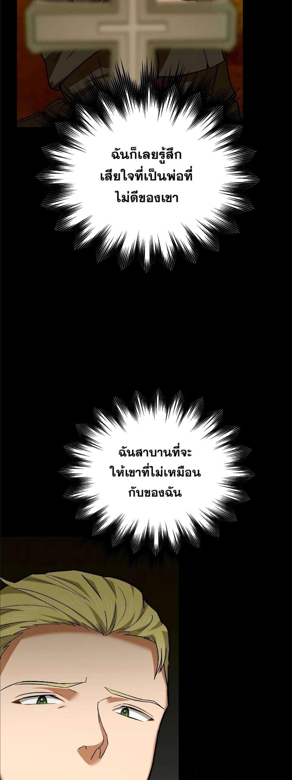 To Hell With Being a Saint, I’m a Doctor แปลไทย