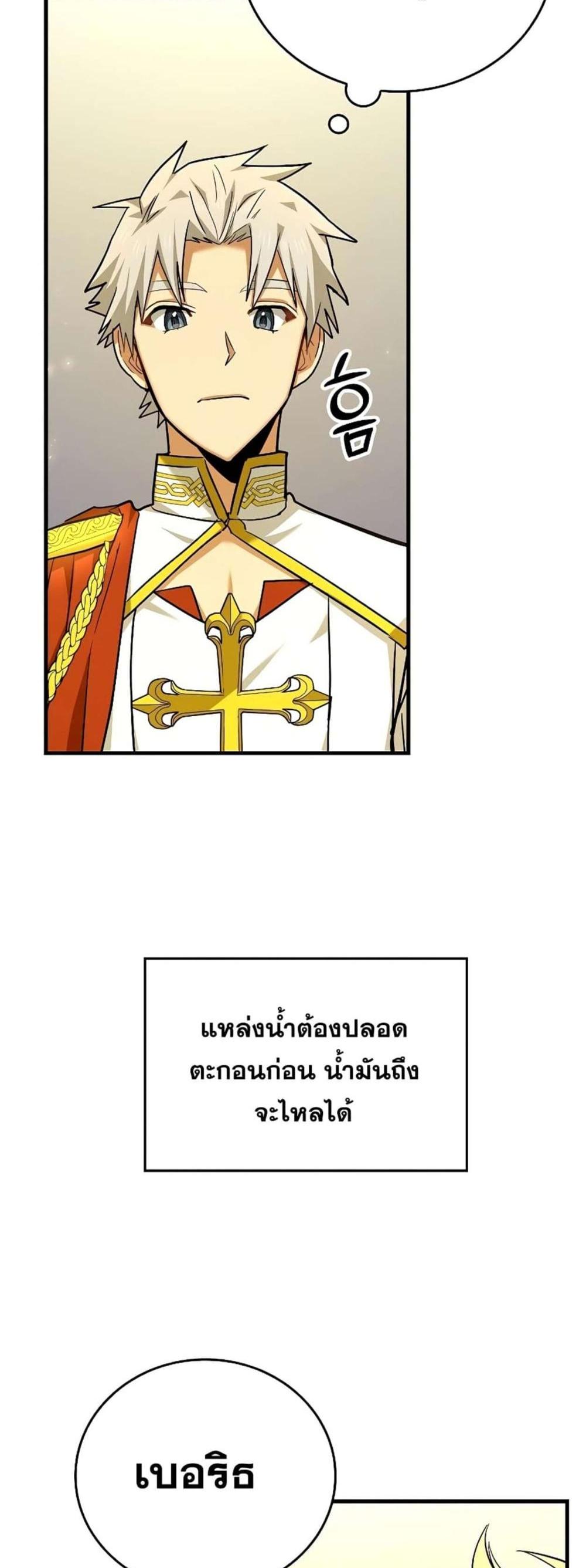 To Hell With Being a Saint, I’m a Doctor แปลไทย