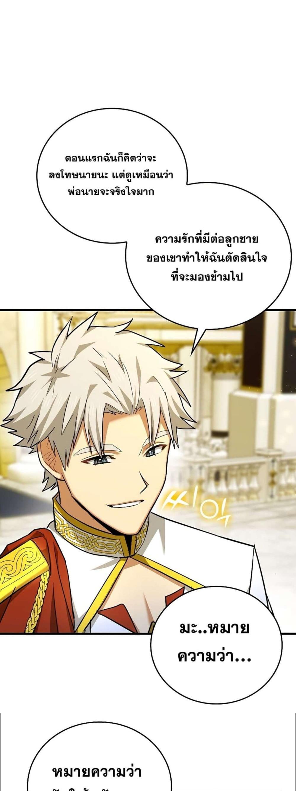 To Hell With Being a Saint, I’m a Doctor แปลไทย