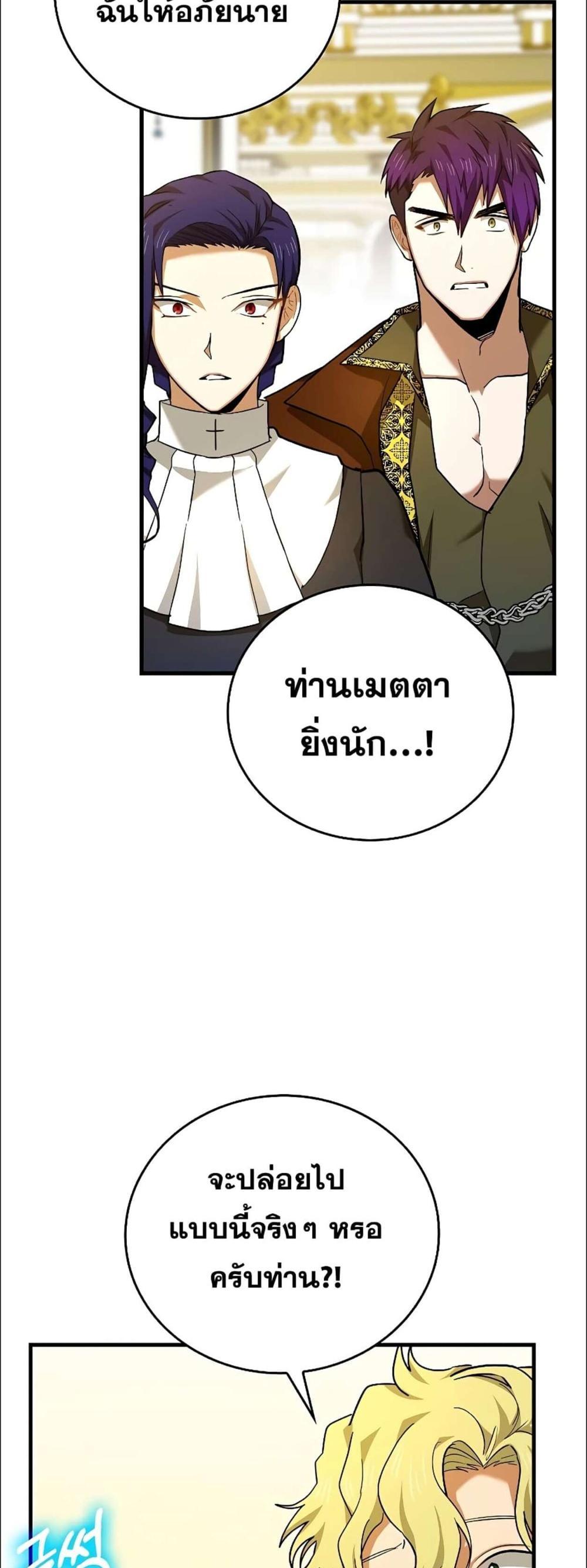 To Hell With Being a Saint, I’m a Doctor แปลไทย