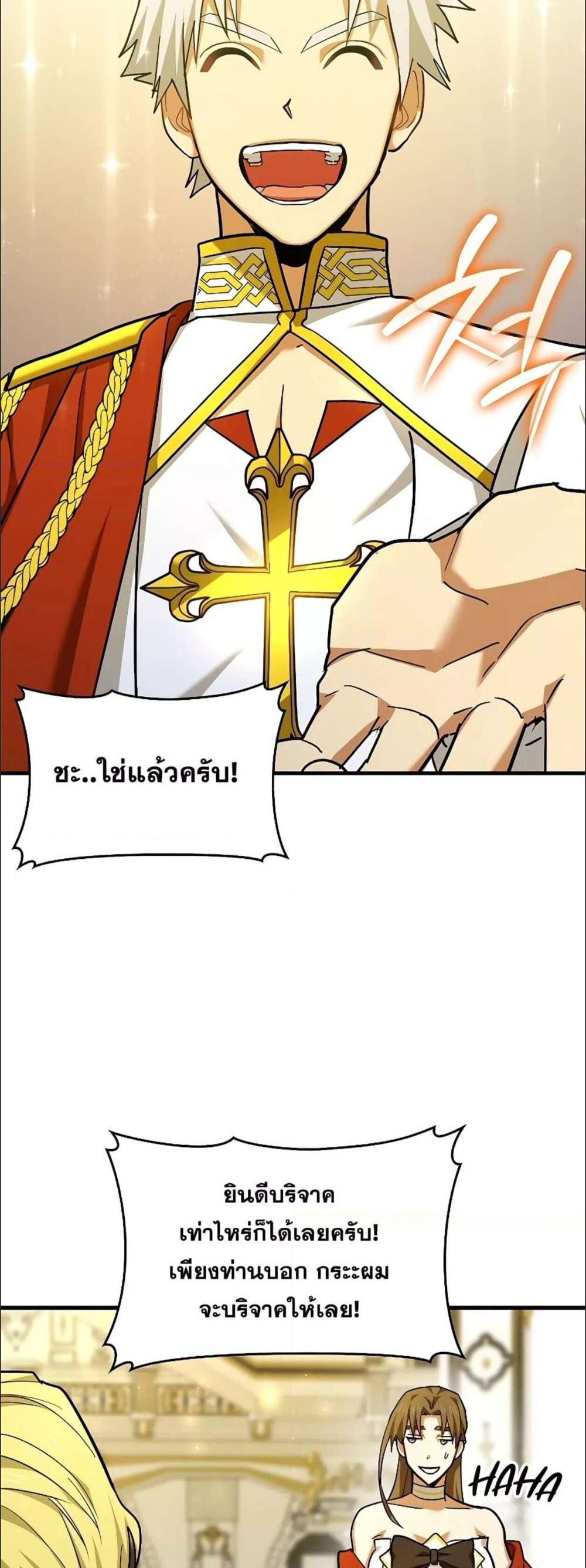 To Hell With Being a Saint, I’m a Doctor แปลไทย